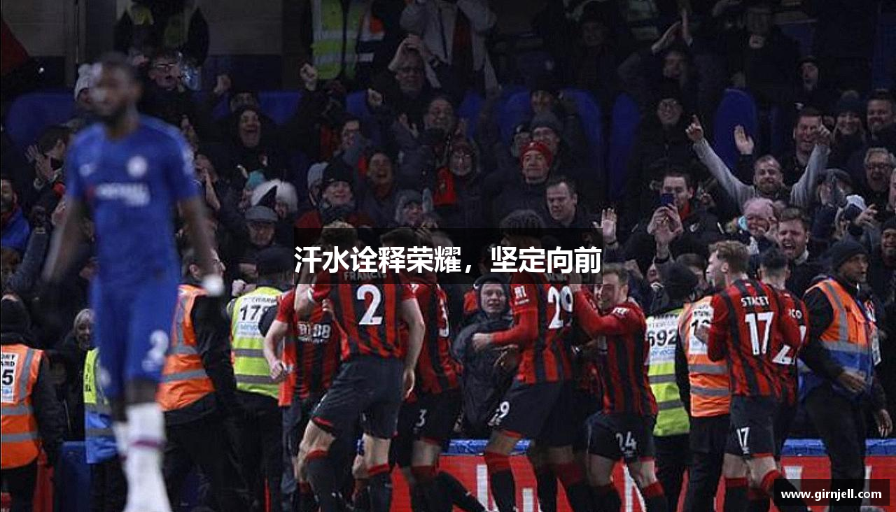 米乐M6网页版汗水诠释荣耀，坚定向前